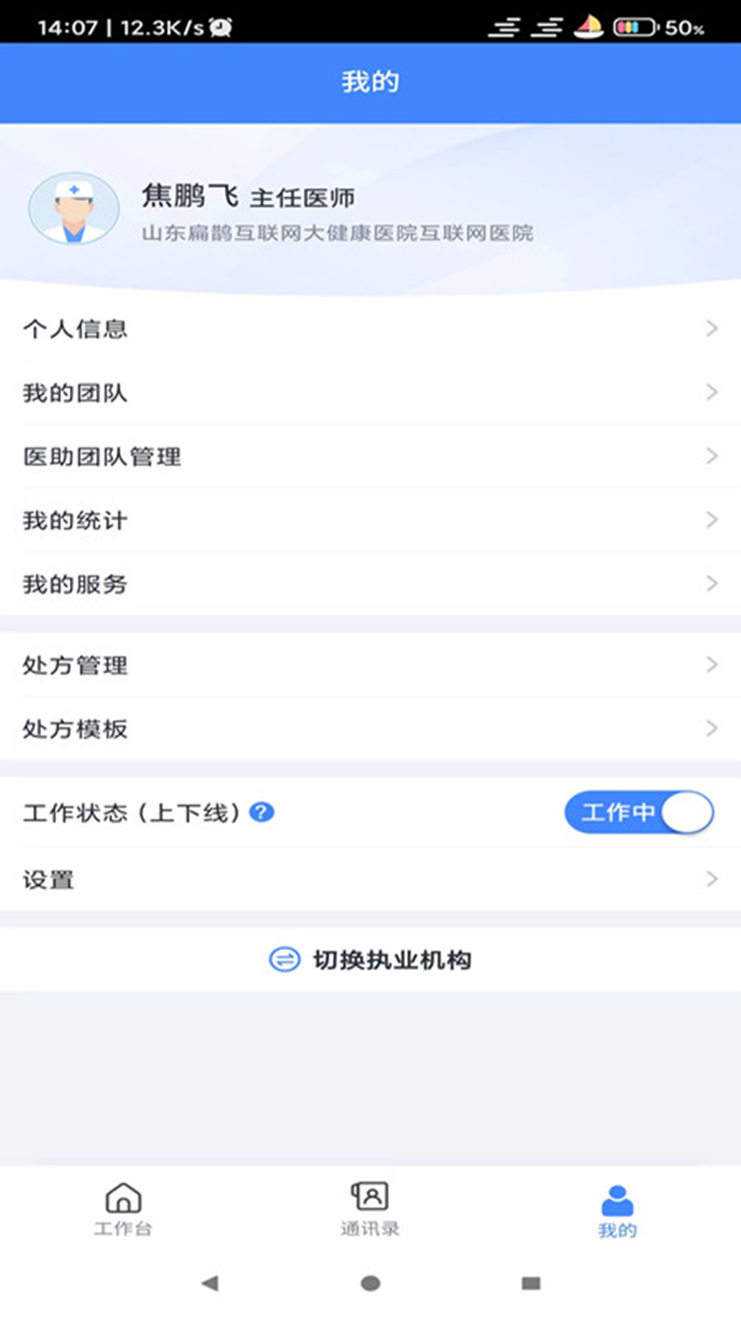 健康e医生安卓版v4.8.8APP截图