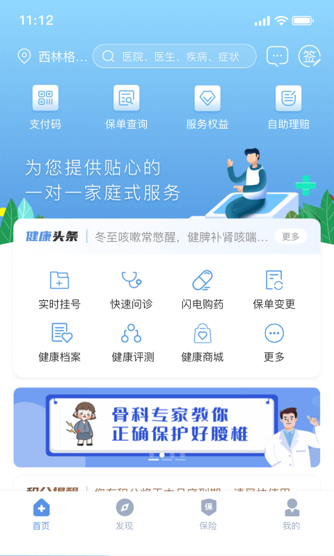 PICC人民健康APP安卓版v6.2.7