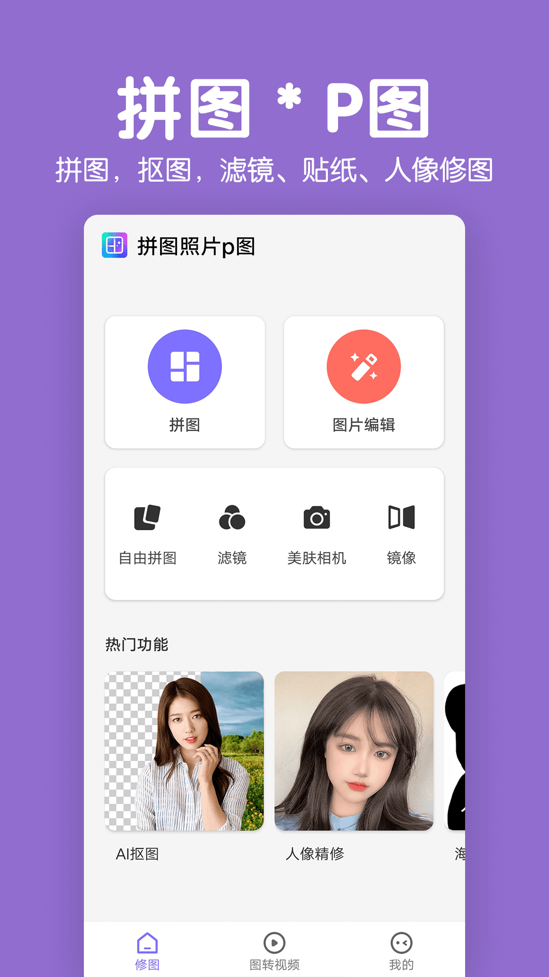 拼图照片p图安卓版v2.2.4