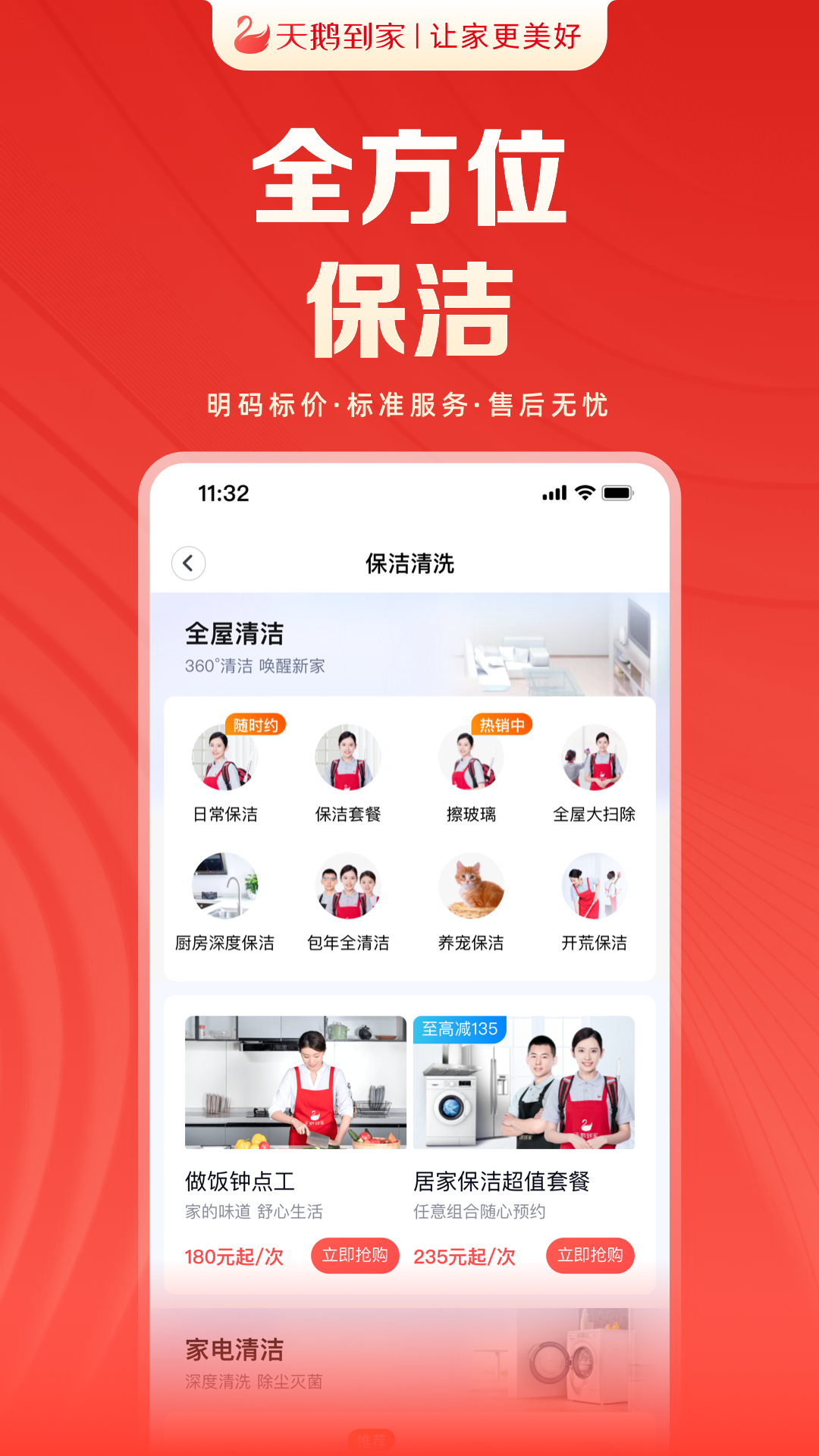 天鹅到家安卓版v9.3.3.0APP截图