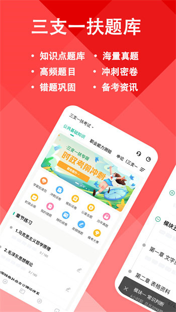 三支一扶练题狗app