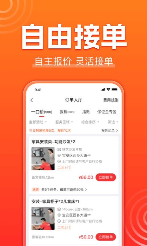 鲁班到家师傅版安卓版v3.2.6APP截图