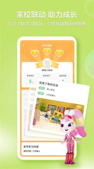 洪恩学堂版APP截图