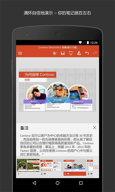 微软microsoft powerpoint app