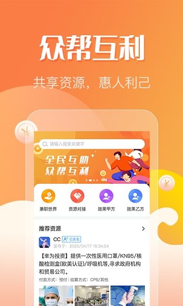 众帮互利软件APP截图