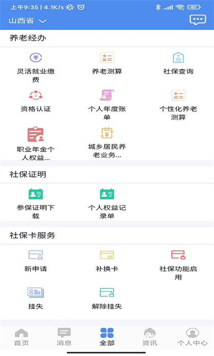 民生山西app本推广应用APP截图