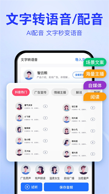 语音转文字大师app