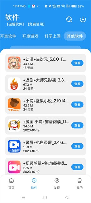 猪猪软件库 下载地址APP截图