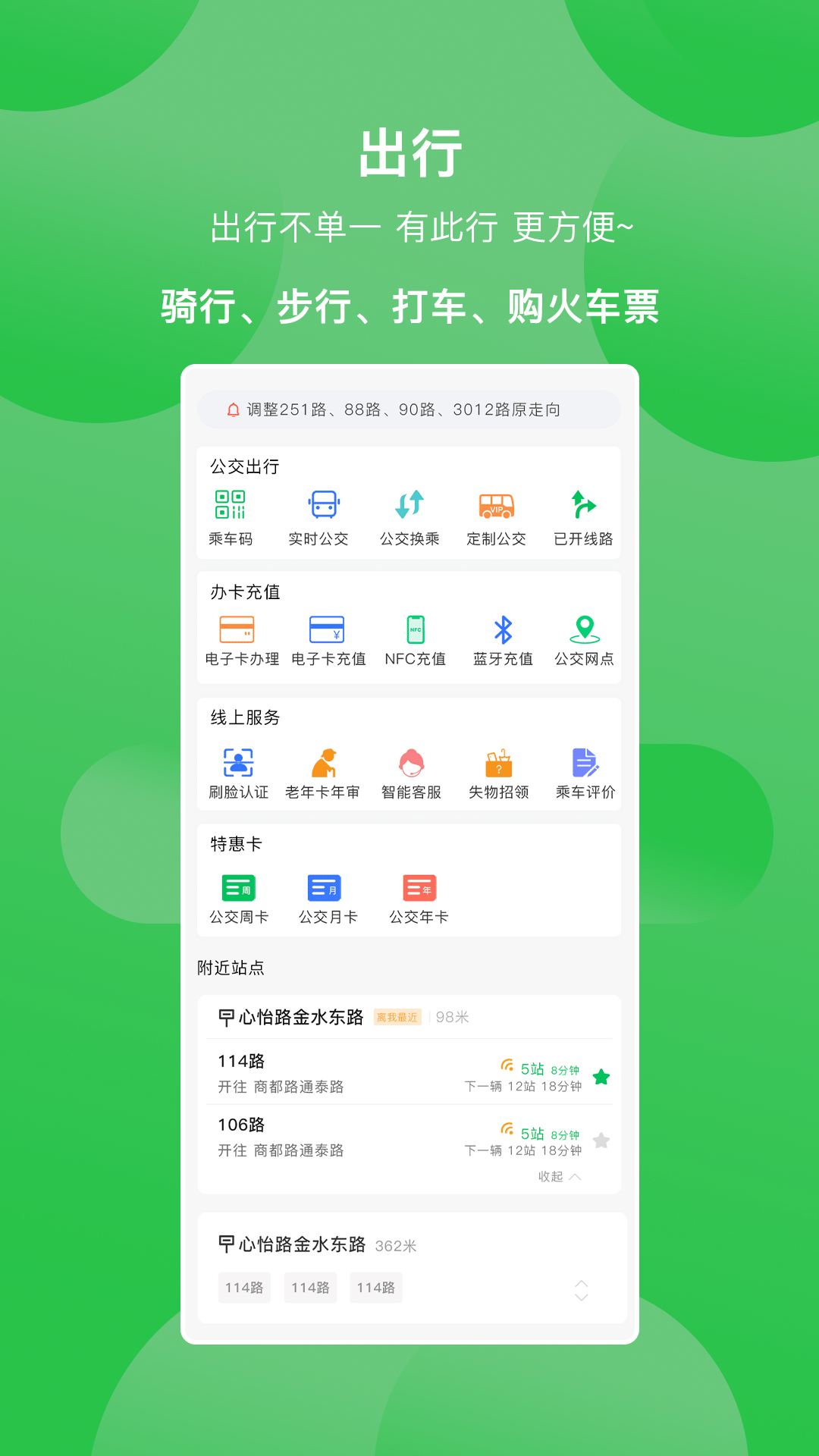 新乡公交集团安卓版v1.0.6APP截图