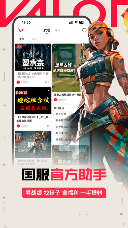 掌上无畏契约安卓版v1.5.1APP截图