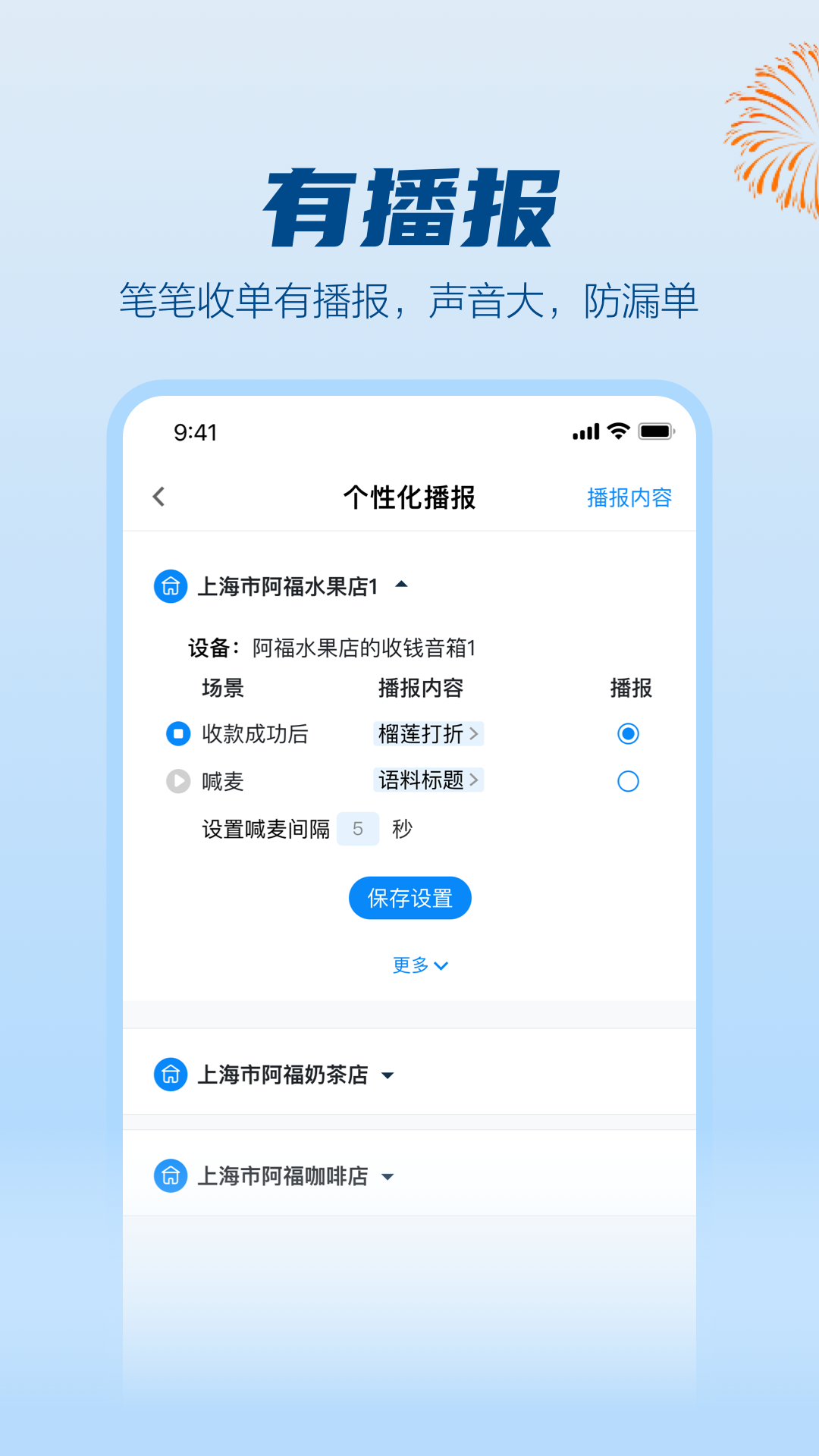 拉卡拉安卓版v1.4.10APP截图