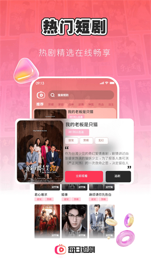 每日短剧 免费版APP截图