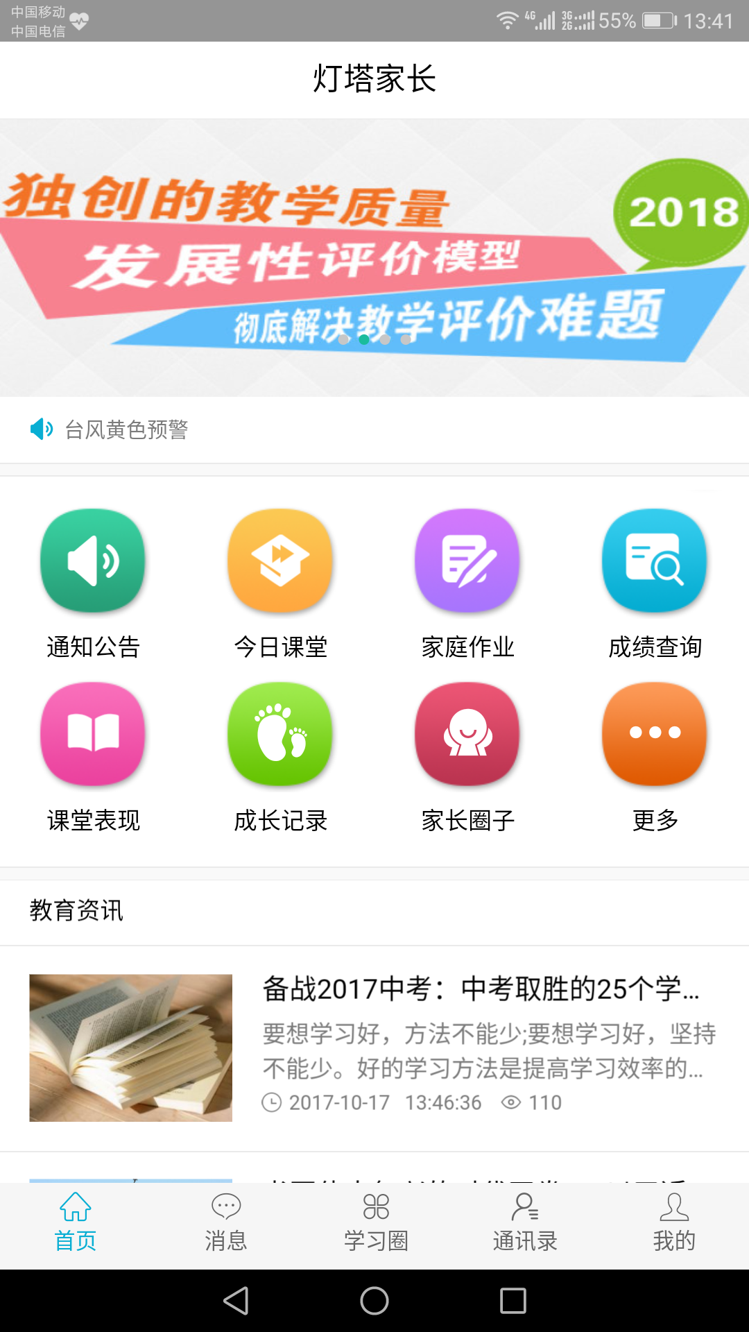 灯塔家长安卓版v1.1.75APP截图