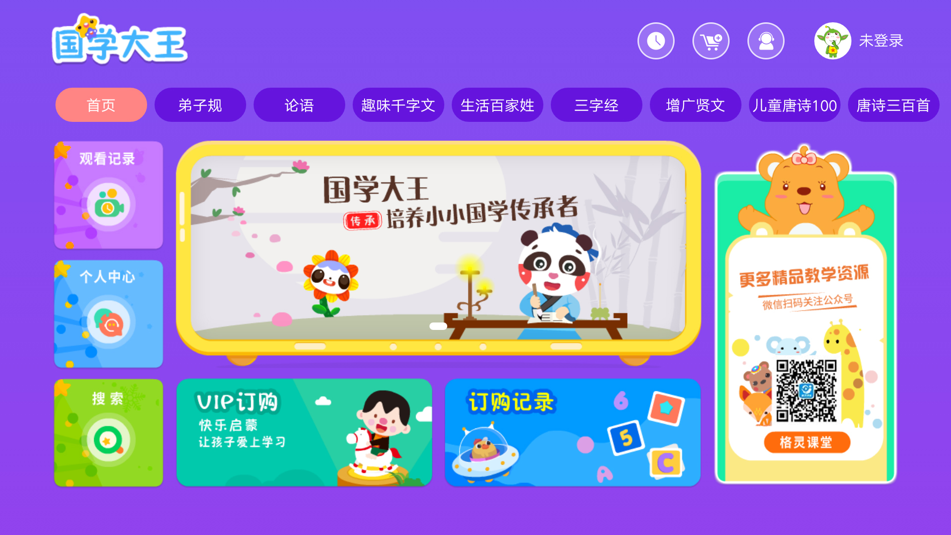 国学大王安卓版v3.7.3APP截图