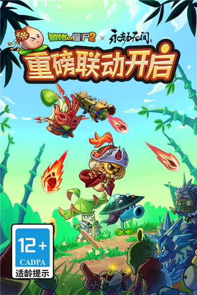 pvz2 官网版