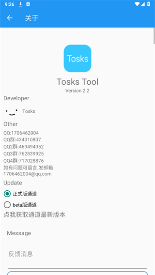 Tosks Tool手机版下载APP截图