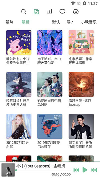 洛雪音乐 下载最新版本APP截图