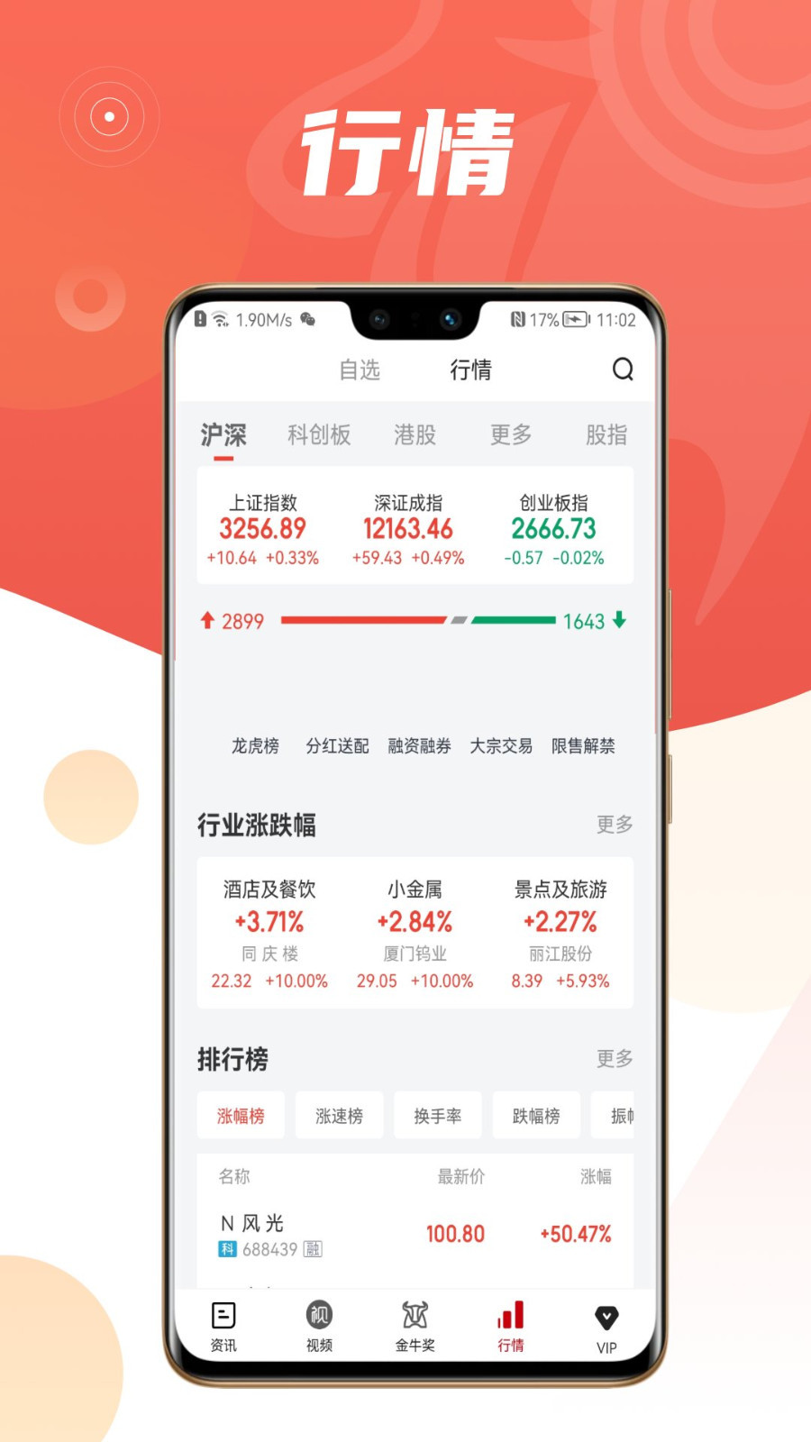 中证金牛座安卓版v1.1.35APP截图