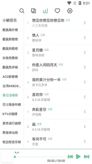 洛雪音乐 下载最新版本APP截图