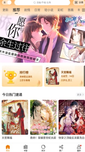 漫天玉漫画 软件下载免费版APP截图