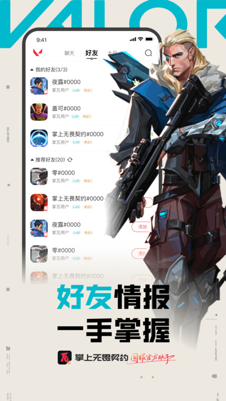 掌上无畏契约安卓版v1.5.1APP截图