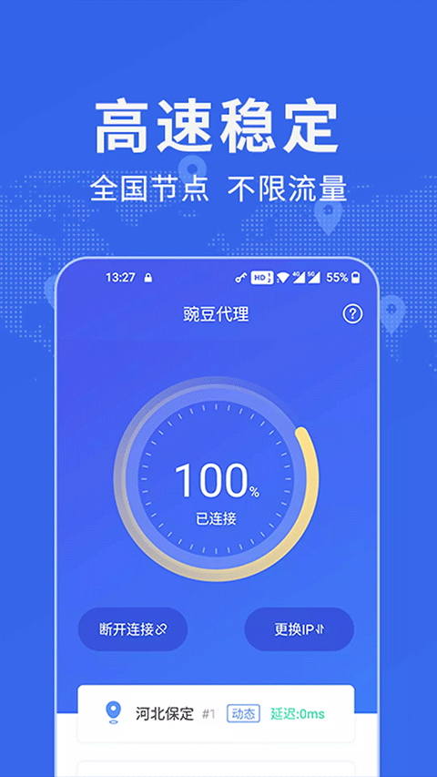 豌豆IPAPP截图