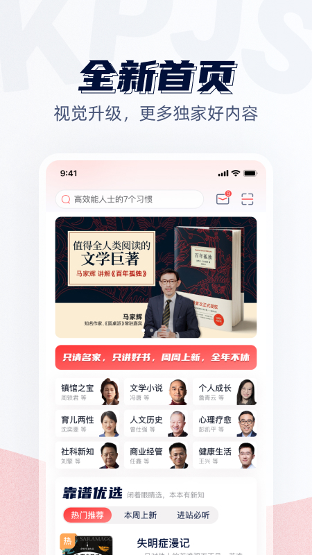 靠谱讲书安卓版v3.0.1APP截图