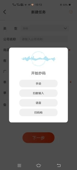 扫数抄码安卓版v3.2.0