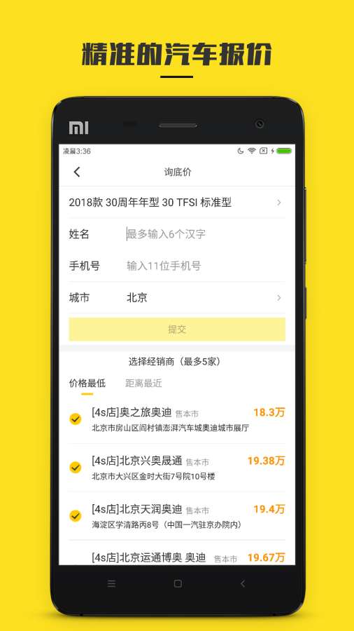 懂车帝汽车报价App