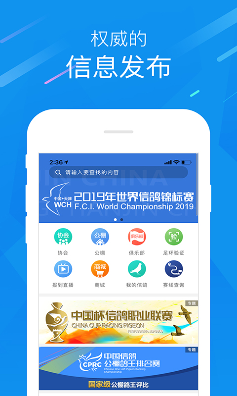 中国信鸽协会安卓版v2.29.0APP截图