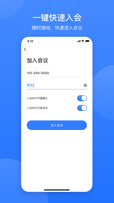 网易会议安卓版v4.8.0