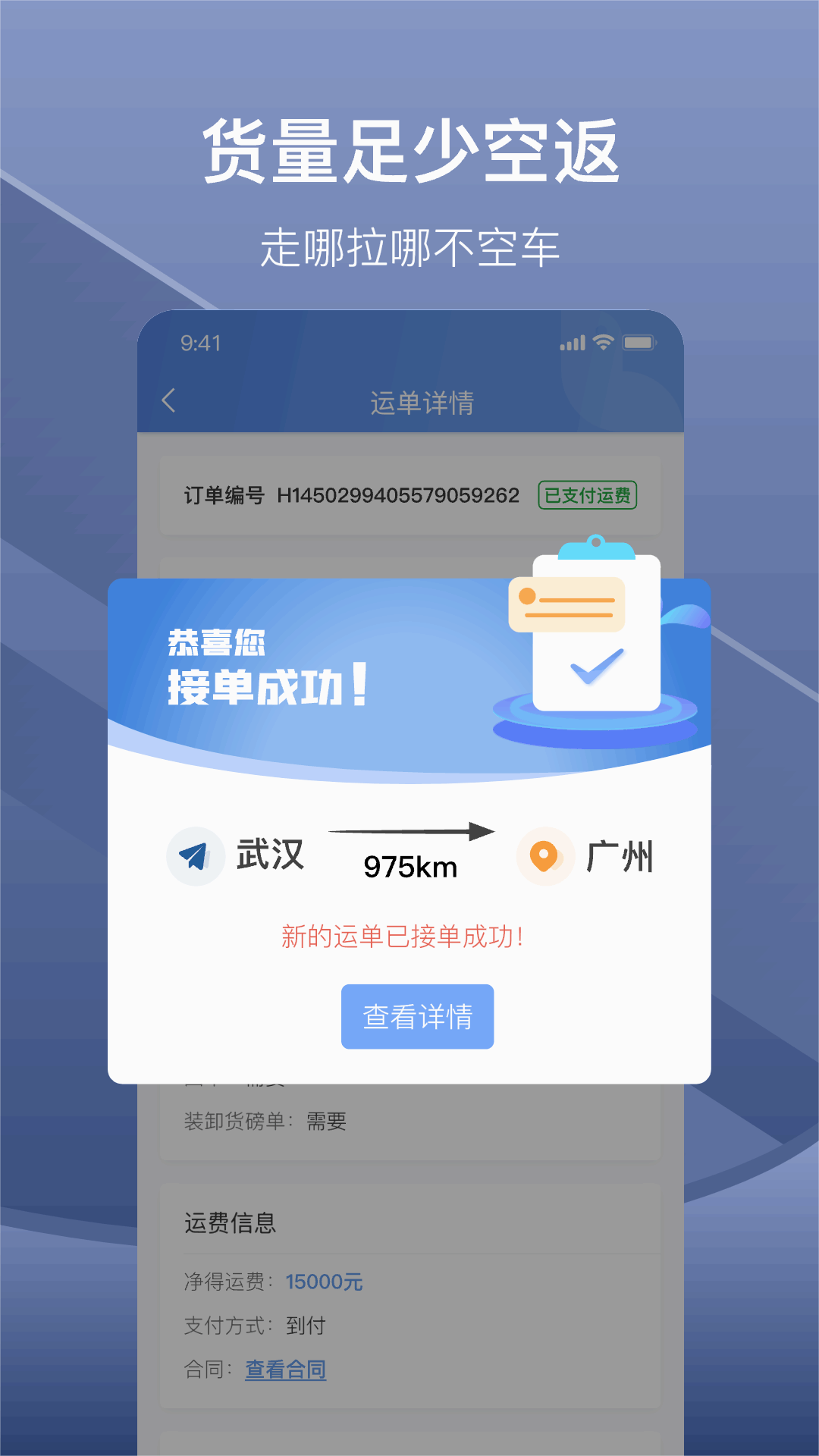 好运鸽司机端APP