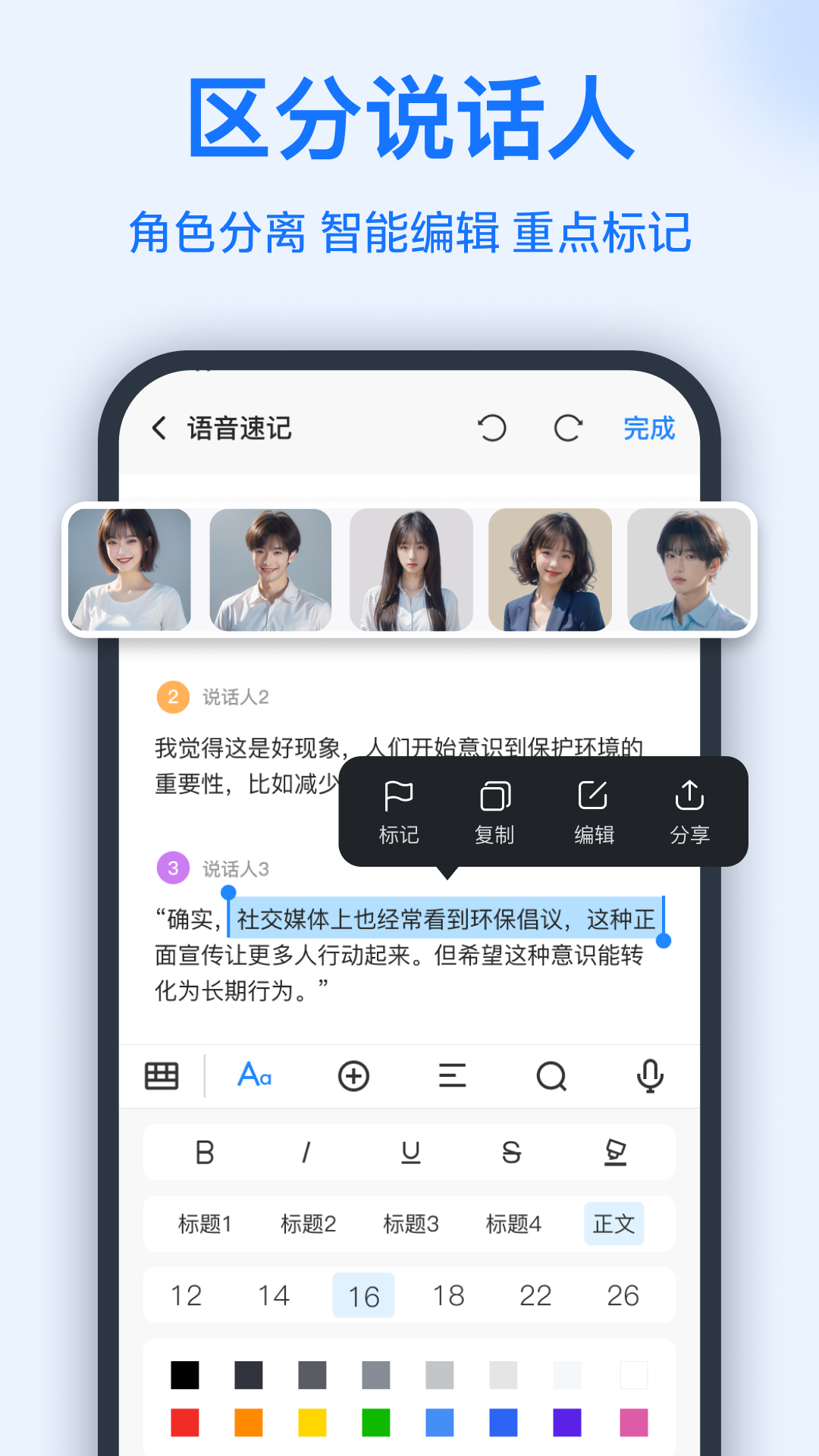 语音转换文字 安卓版APP截图