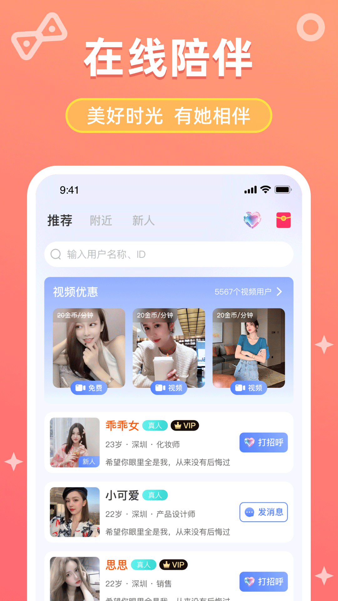 她伴安卓版v2.9.0