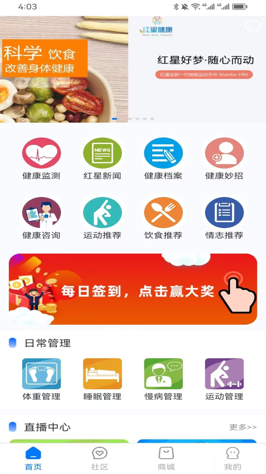 红星健康安卓版v1.3.1APP截图