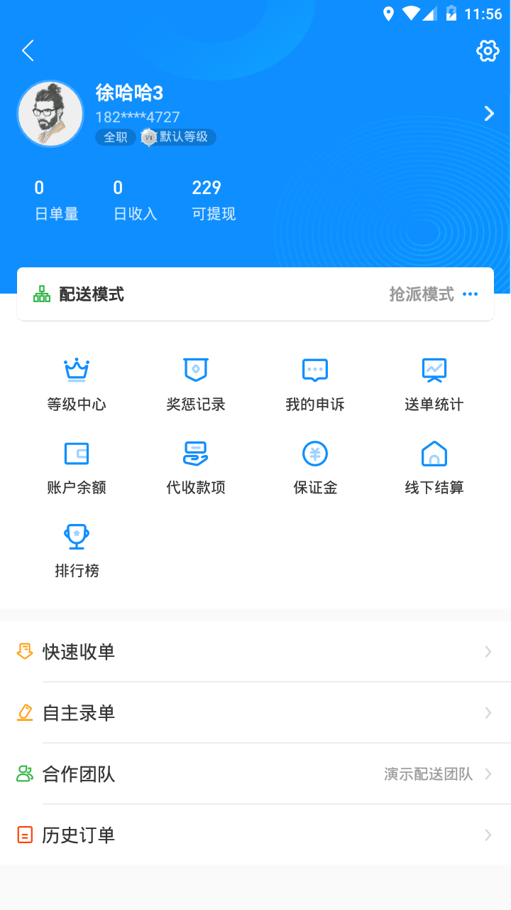 快跑者配送端安卓版v8.0.0