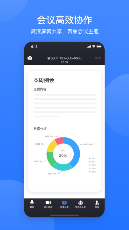 网易会议安卓版v4.8.0