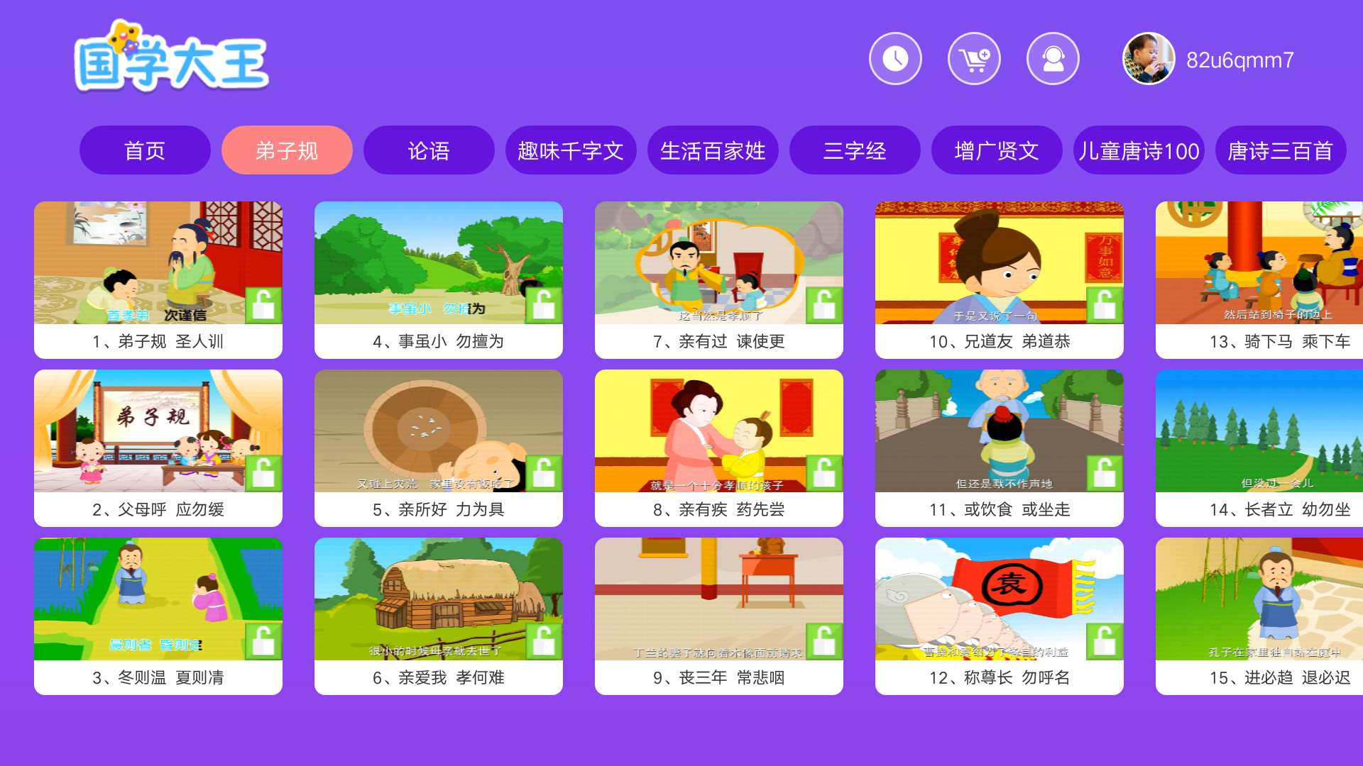 国学大王安卓版v3.7.3APP截图