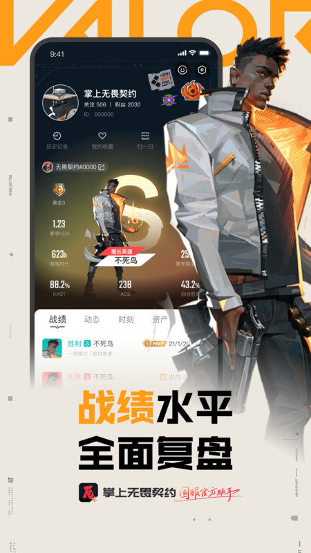 掌上无畏契约安卓版v1.5.1APP截图