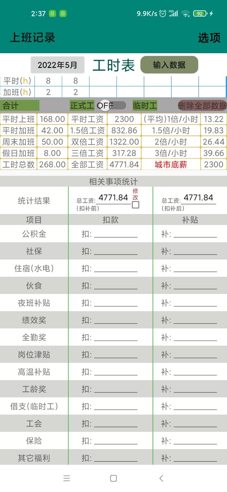 上班记录安卓版v24.1.5