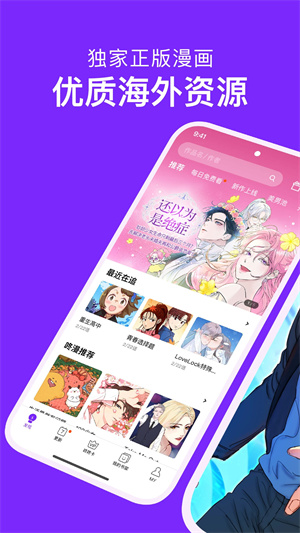 咚漫漫画 官网免费APP截图