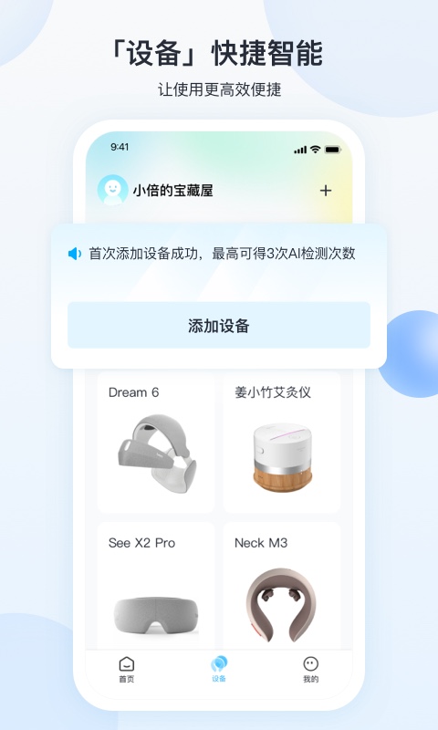 breo安卓版v3.0.1APP截图