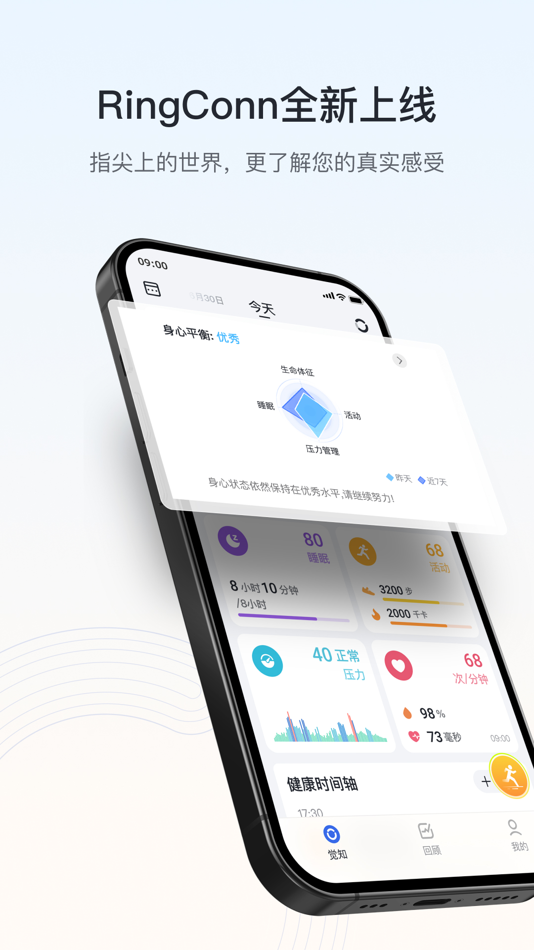 RingConn 健康安卓版v2.11.0