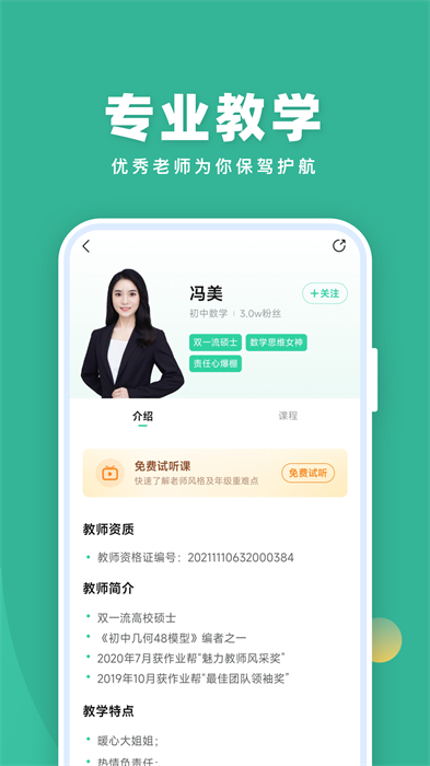 作业帮直播课老师版APP截图