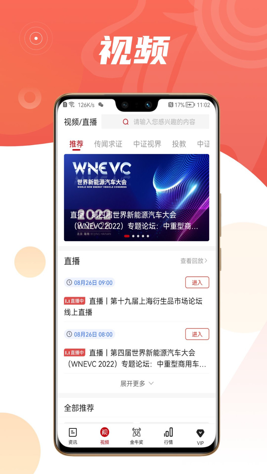 中证金牛座安卓版v1.1.35APP截图