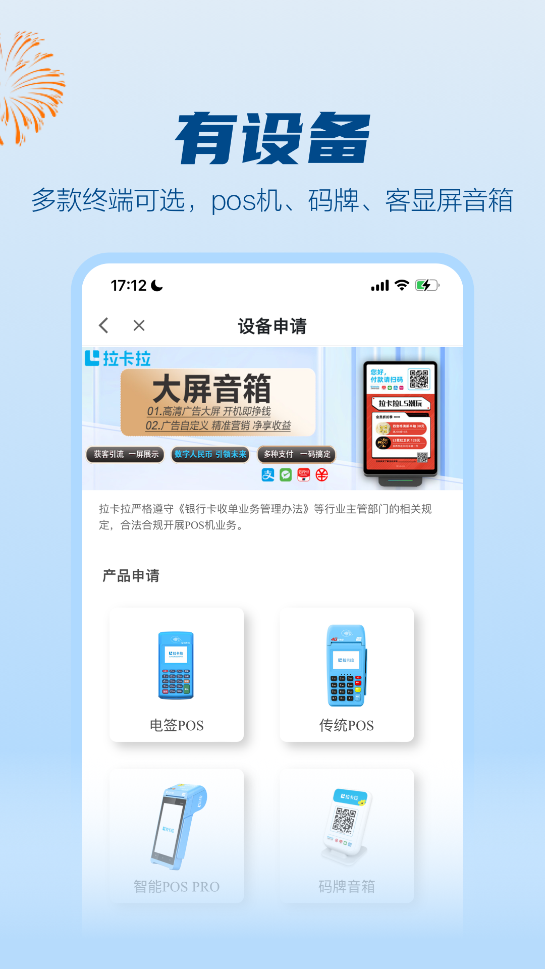 拉卡拉安卓版v1.4.10APP截图