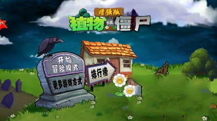 PVZ增强版手机安装包