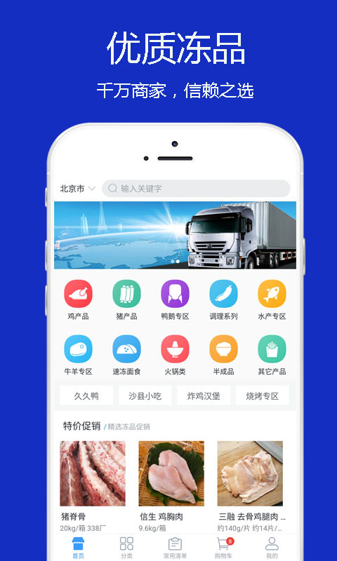 冻品到家安卓版v6.0.10APP截图