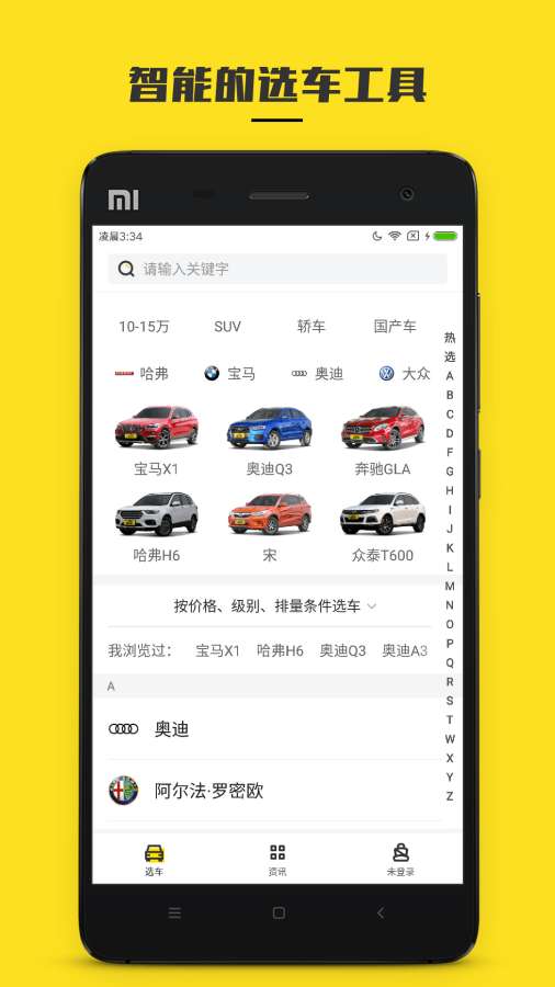 懂车帝汽车报价App