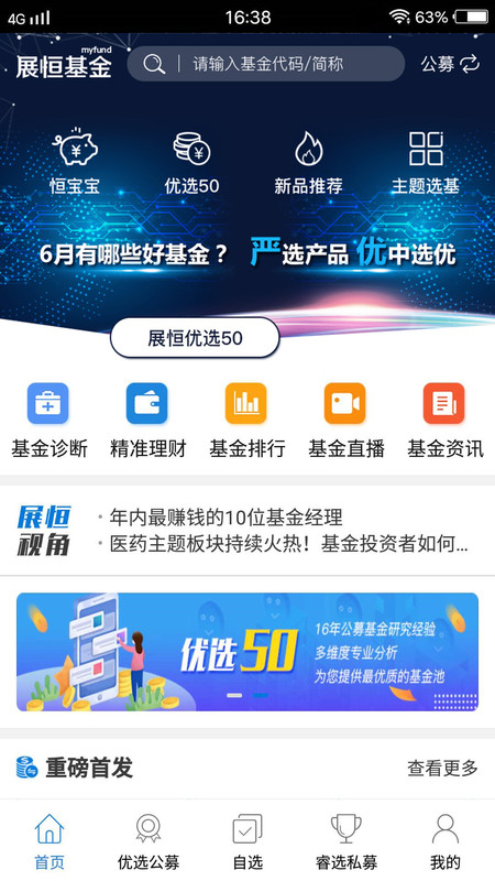 展恒基金安卓版v5.7.7APP截图